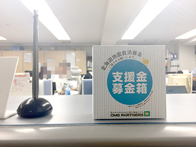 平成30年北海道胆振地方震災義援金活動まとめ