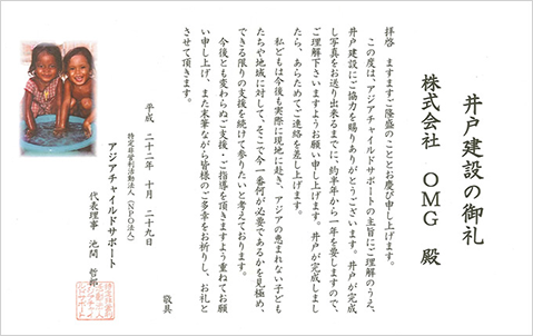 ミャンマーへ井戸を設置