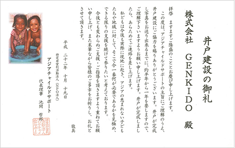 ミャンマーへ井戸を設置