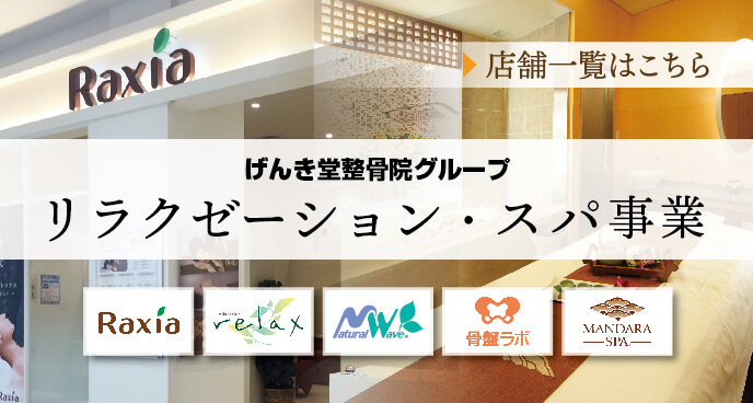 リラクゼーション事業