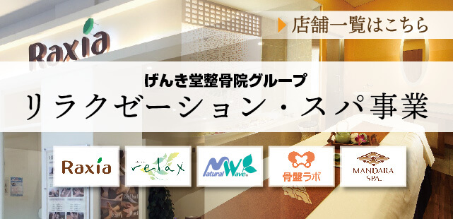 リラクゼーション事業