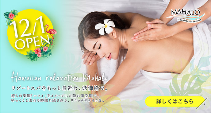MAHALO朝霞台店、12/1オープン！