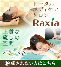 relax/raxia