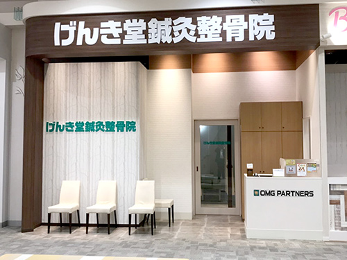 げんき堂整骨院 鍼灸院 イオンモール高崎 交通事故 腰痛 肩こり げんき堂整骨院 鍼灸院 イオンモール高崎 交通事故 腰痛 肩こり