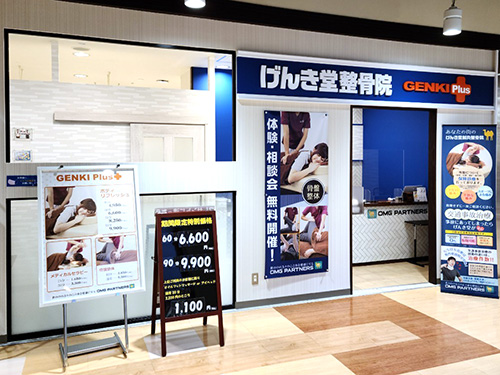 げんき堂整骨院 鍼灸院 コム ファースト足利 交通事故 腰痛 肩こり 整体
