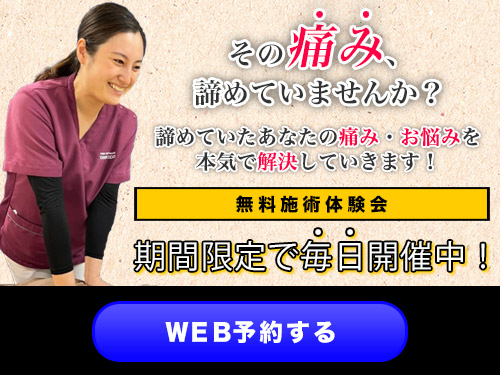 無料体験会