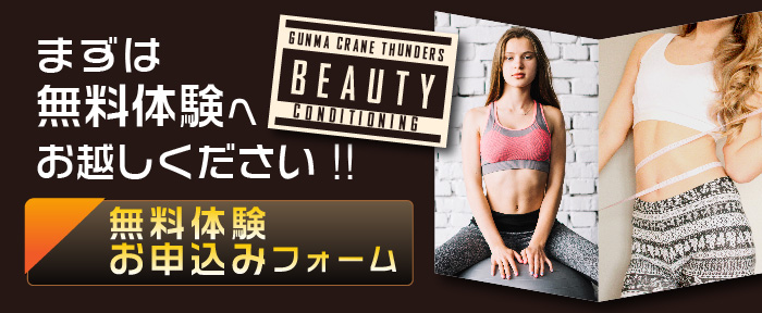 群馬クレインサンダーズコンディショニングジム