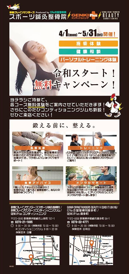令和スタート!無料キャンペーン!