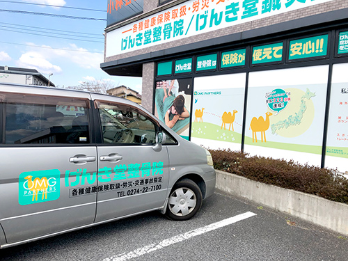 げんき堂整骨院／げんき堂鍼灸院　藤岡