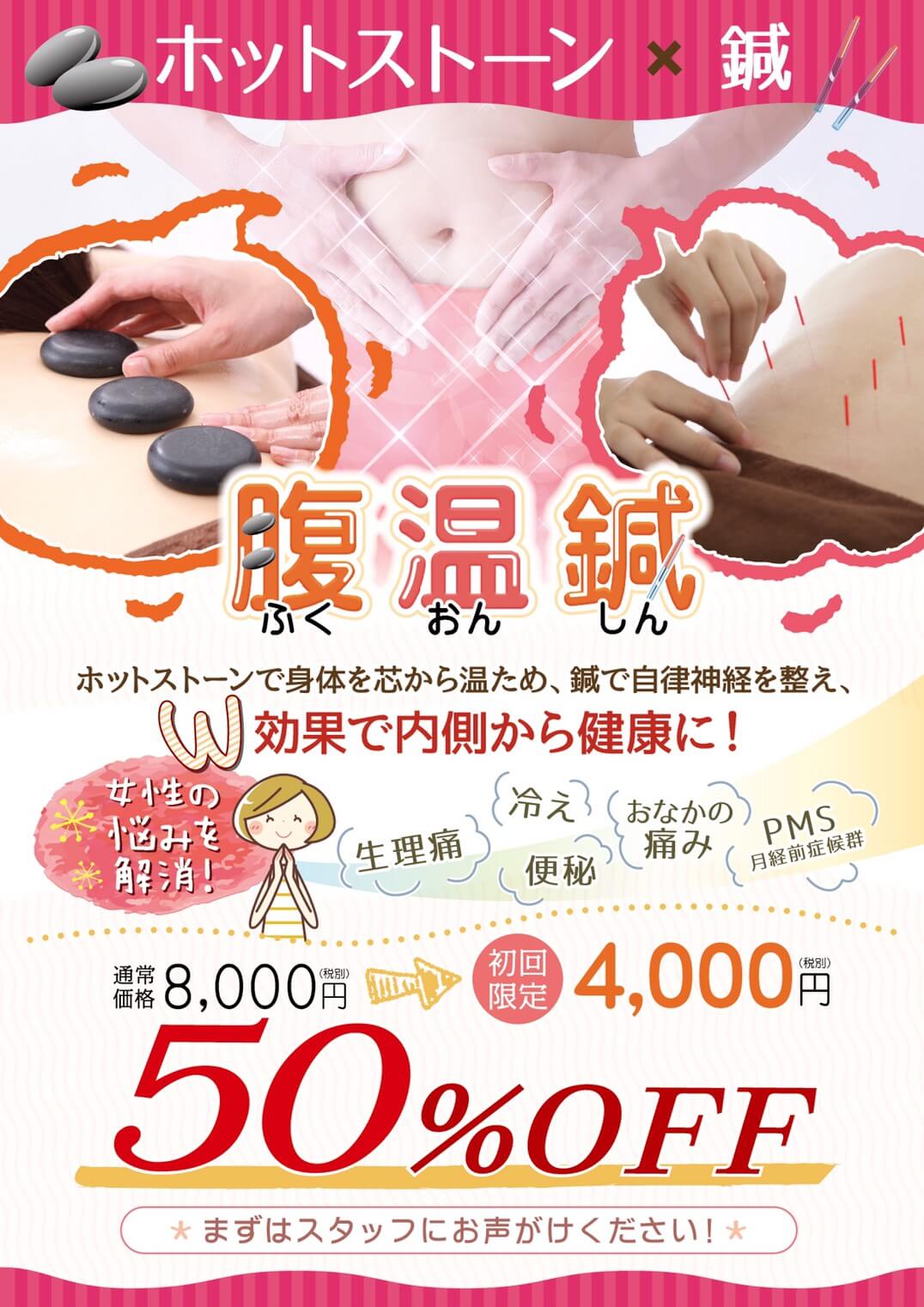 「まずは、腸から整える。」腹温鍼♪