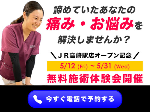 げんき堂整骨院JR高崎駅店