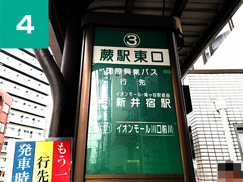 げんき堂整骨院 イオンモール川口前川 道順4