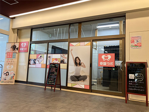 骨盤ラボ ララガーデン川口店
