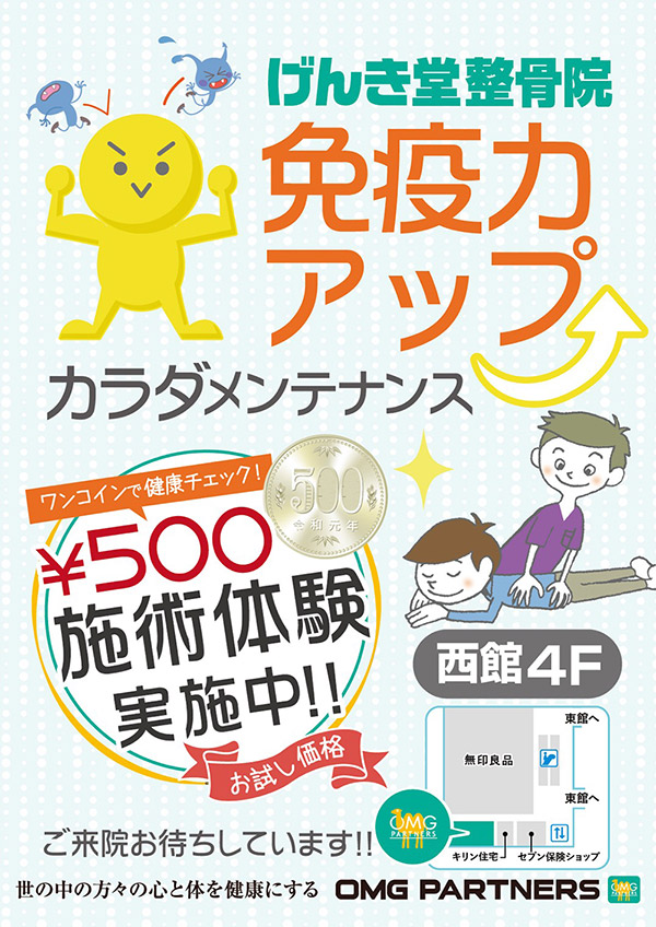 免疫力アップ カラダメンテナンス