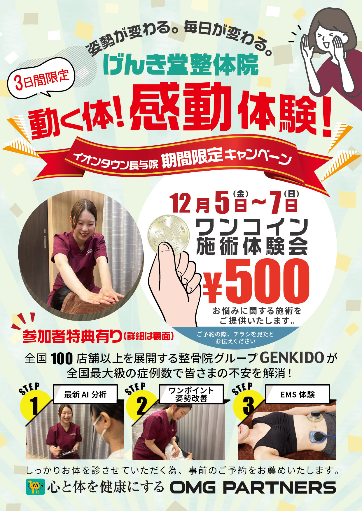 げんき堂イオンタウン長与体験会