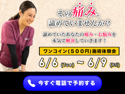 げんき堂鍼灸整骨院 ブランチ大津京