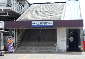 駅チカ