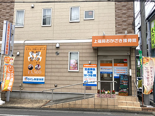 げんき堂整骨院／げんき堂鍼灸院 店舗名