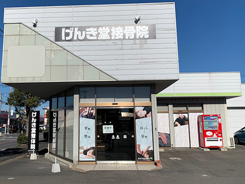 げんき堂整骨院／げんき堂鍼灸院　伊勢崎境町