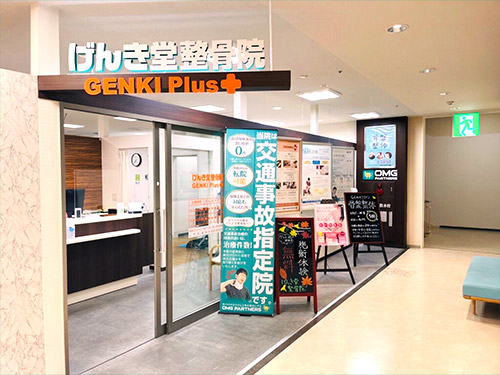 げんき堂整骨院／げんき堂鍼灸院　アゼリアモール館林／GENKIPlus館林