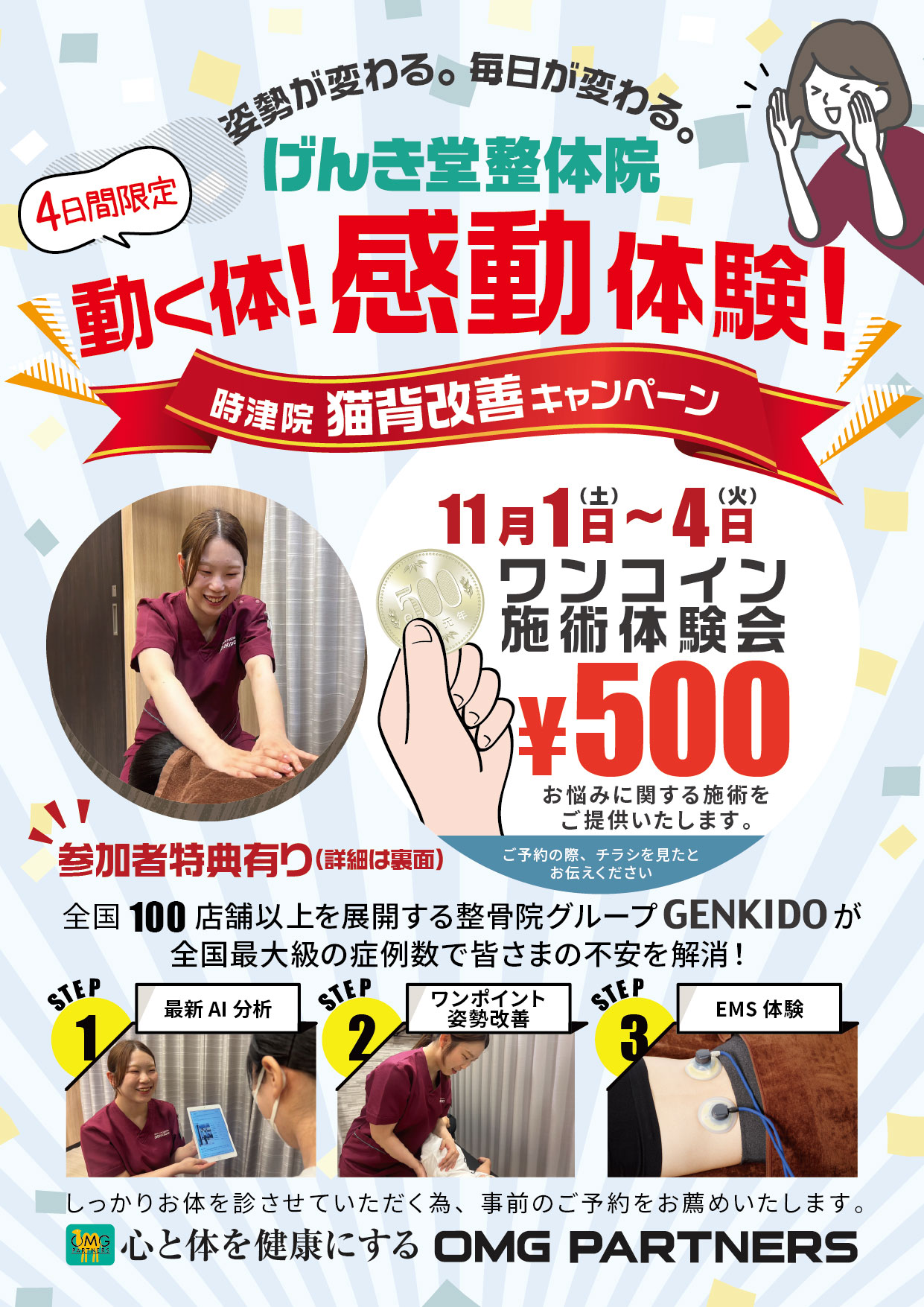 げんき堂時津イオン体験会