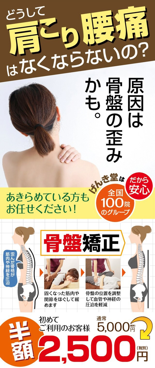 骨盤矯正を初めてご利用のお客様半額!
