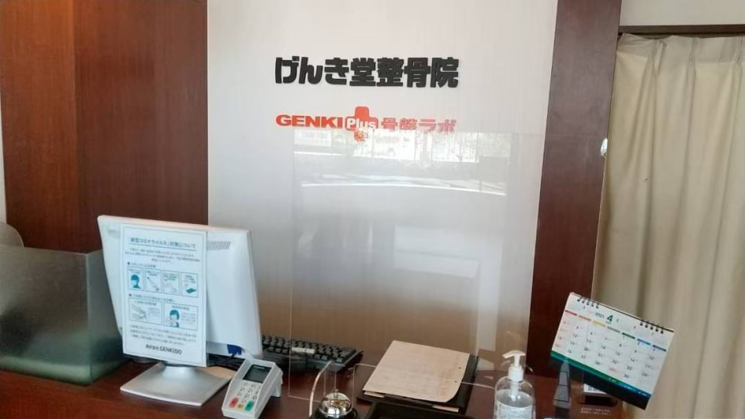 げんき堂整骨院 mina津田沼