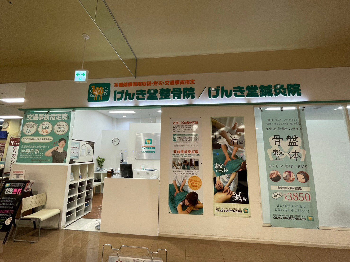 げんき堂整骨院 ヤオコー前橋関根