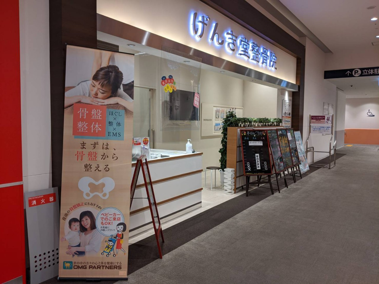 げんき堂整骨院 ららぽーと海老名