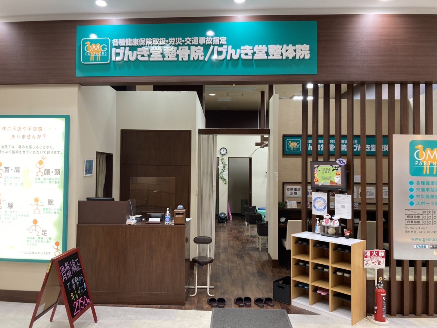 げんき堂整骨院 アリオ鳳
