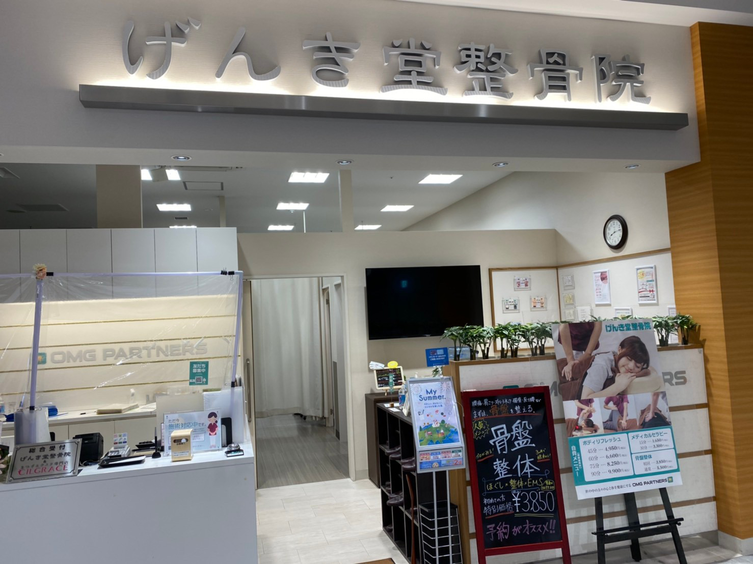 げんき堂整骨院 イオンモール川口前川