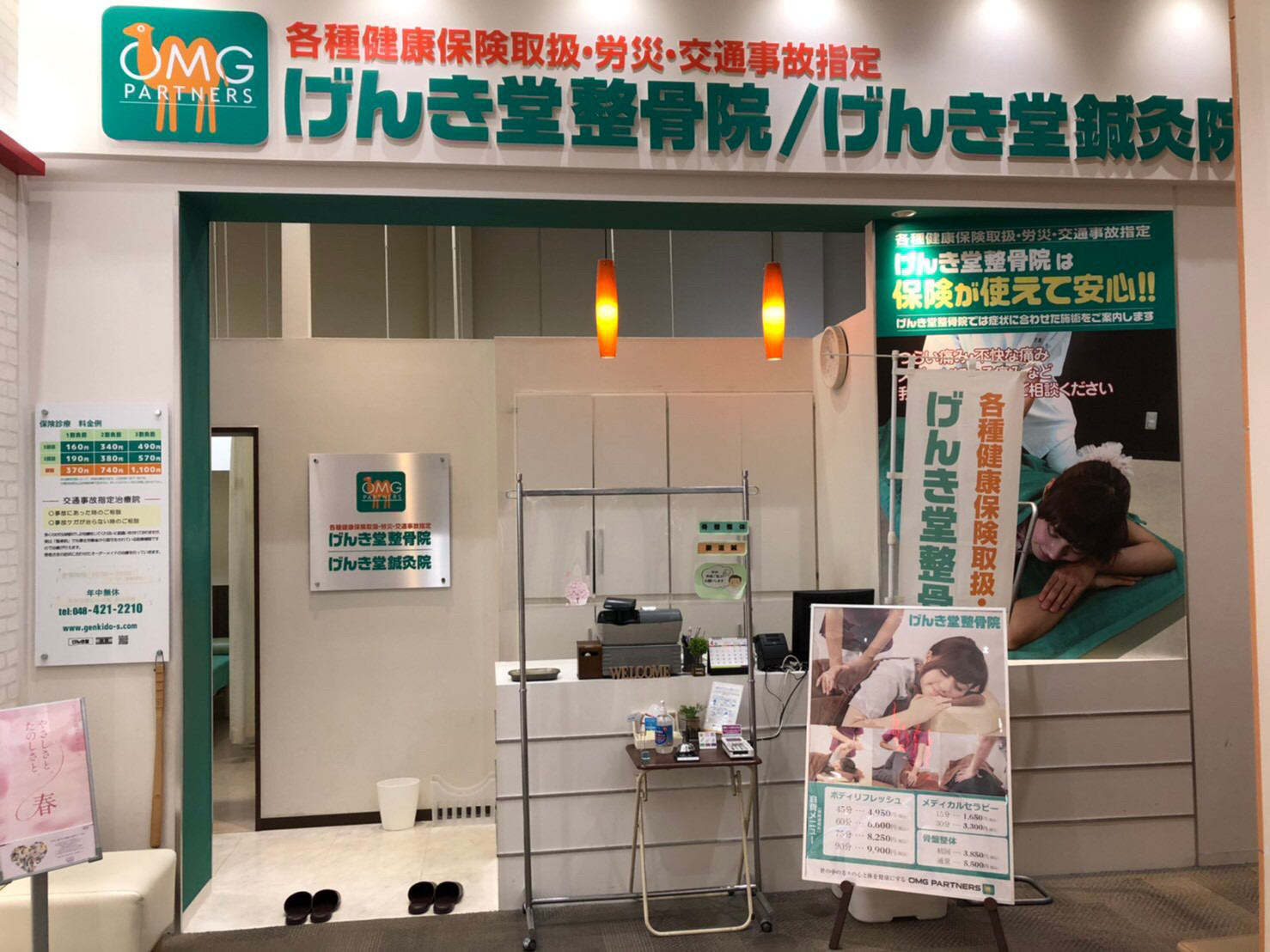 げんき堂整骨院 イオンモール北戸田