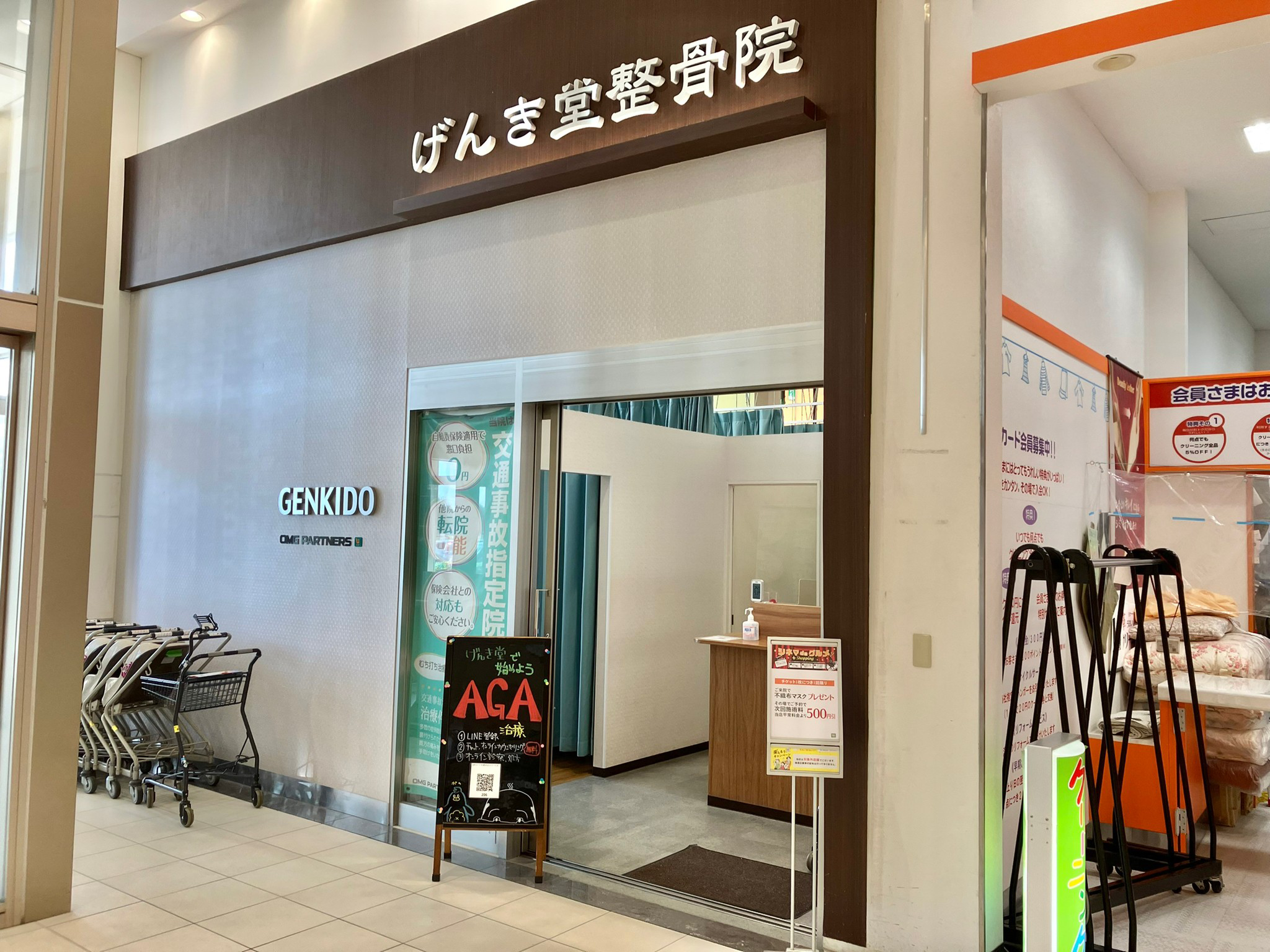 げんき堂整骨院 イオンモール羽生