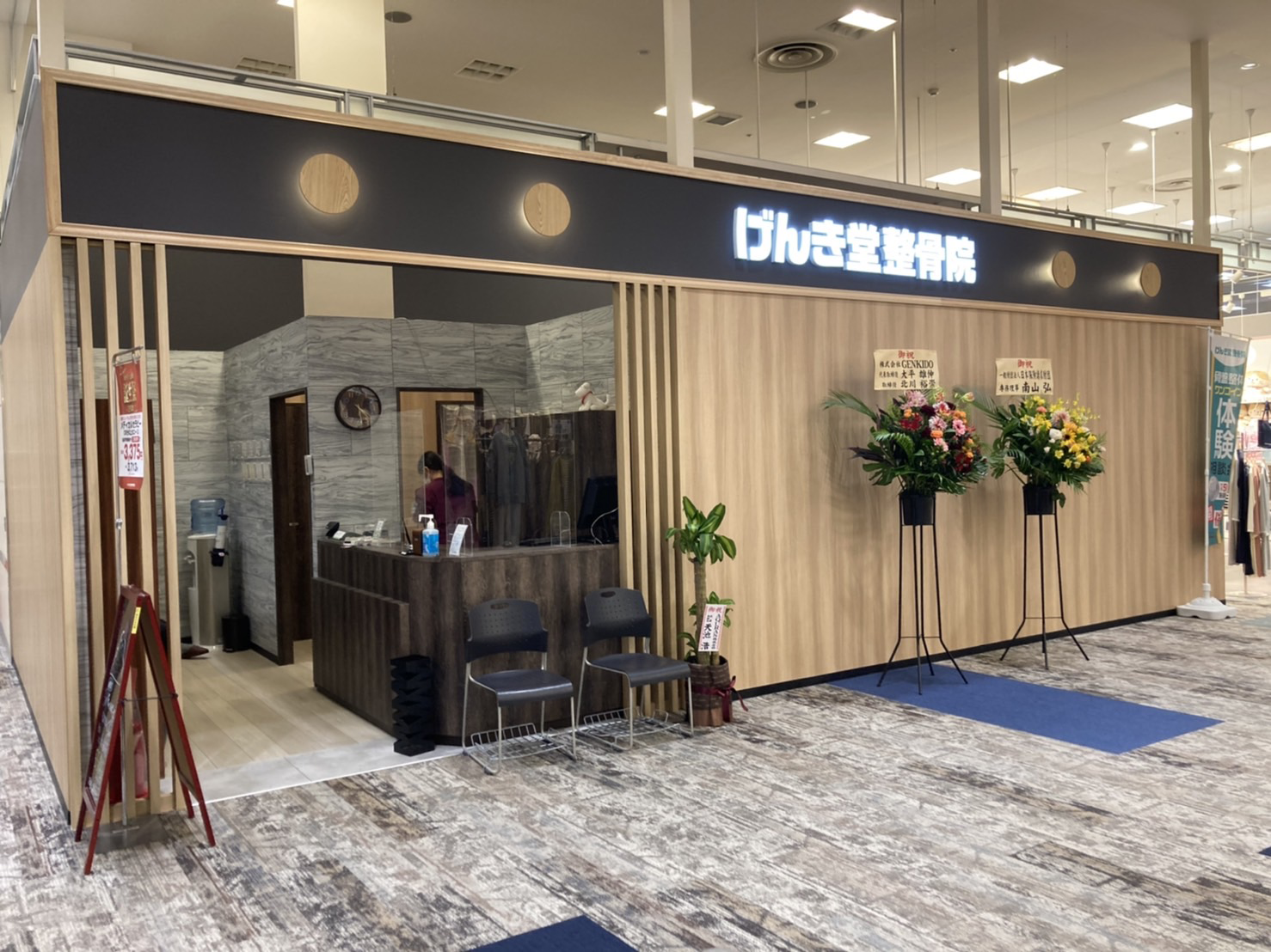げんき堂整骨院 イオン桑園SC