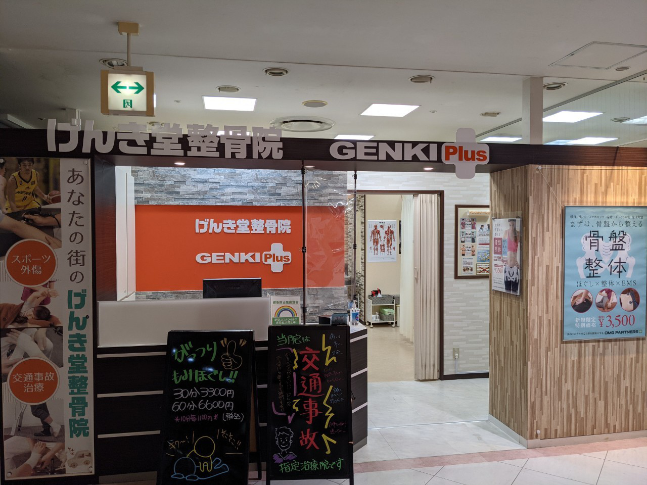 げんき堂整骨院 アルカキット錦糸町