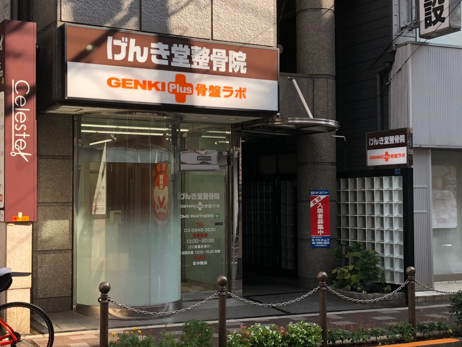 げんき堂整骨院 ときわ台駅前