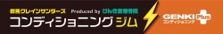 【3月1日】群馬クレインサンダーズコンディショニングジムが伊勢崎市上泉町にOPEN！